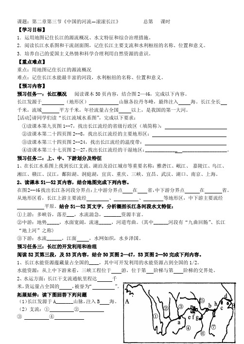 《中国的河流—滚滚长江》学案