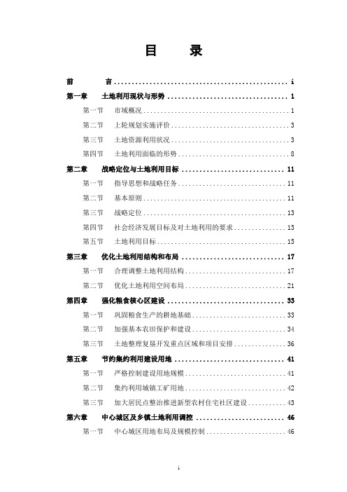 辉县市土地利用总体规划