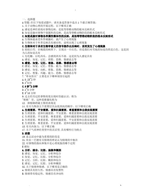 护理心理学__复习题及答案