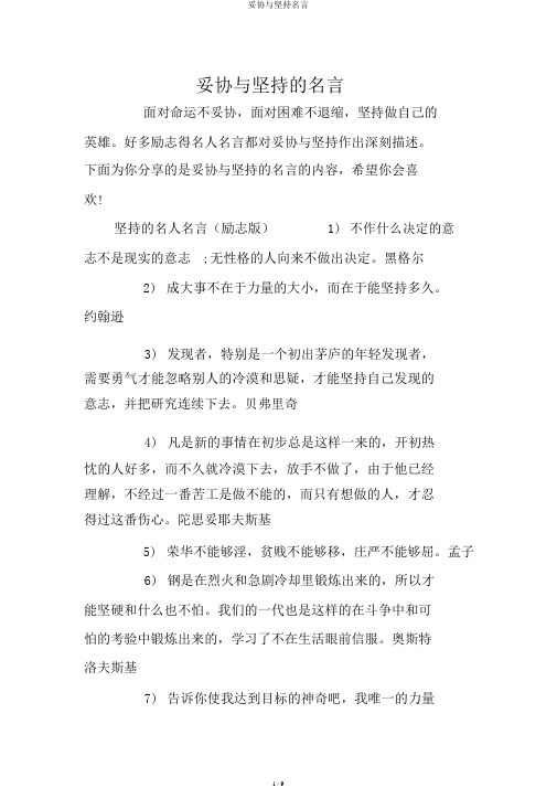 妥协与坚持名言