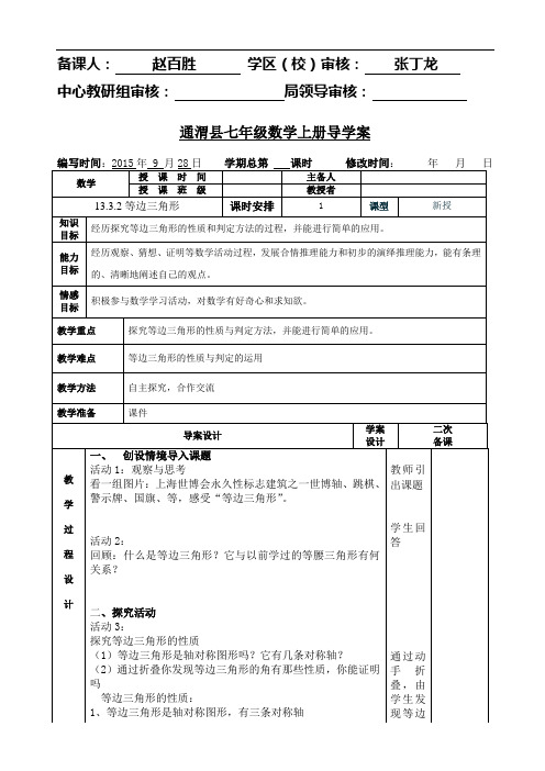 人教版八年级数学上册导学案：13.3.2等边三角形