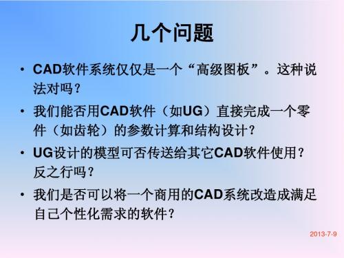 第五章CAD软件系统二次开发技术
