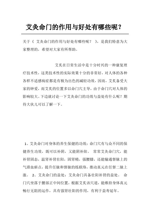 艾灸命门的作用与好处有哪些呢？