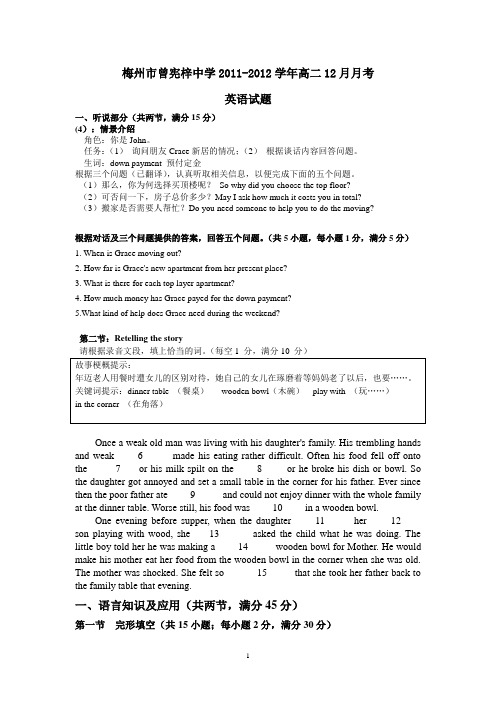 梅州市曾宪梓中学2011-2012学年高二12月月考(英语)
