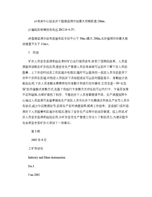 基于组态王6_0的变电所监测监控系统.