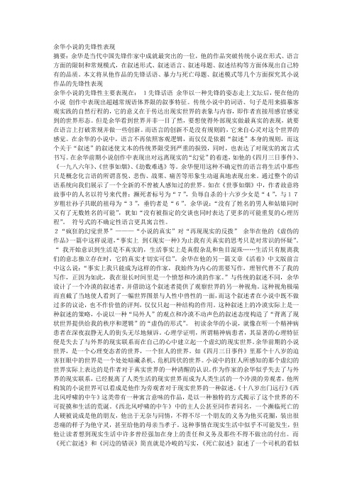 余华创作的先锋性