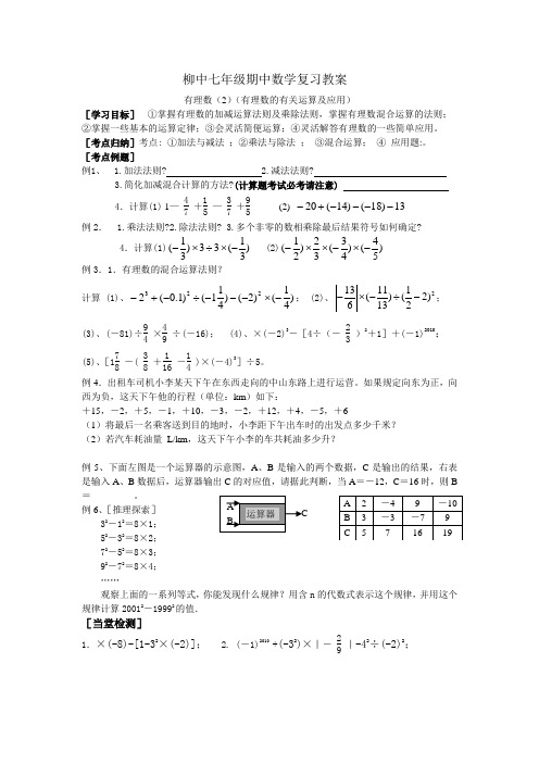 苏科版七年级数学上册期中复习教案2教案