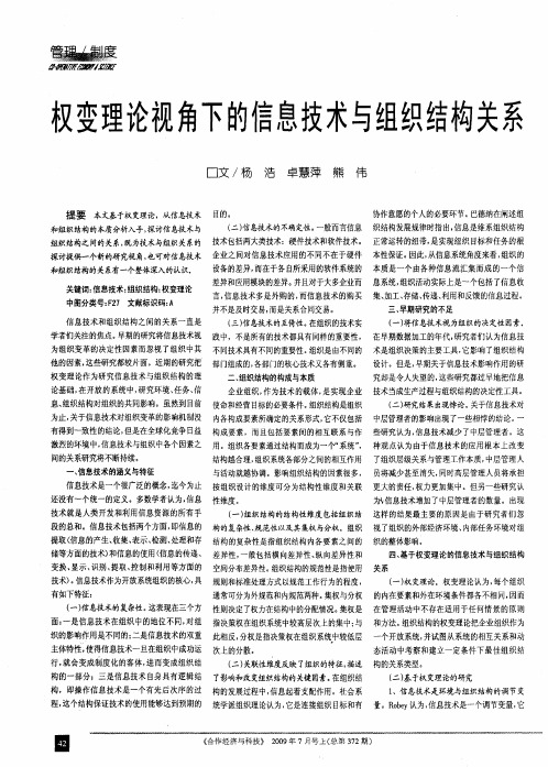 权变理论视角下的信息技术与组织结构关系