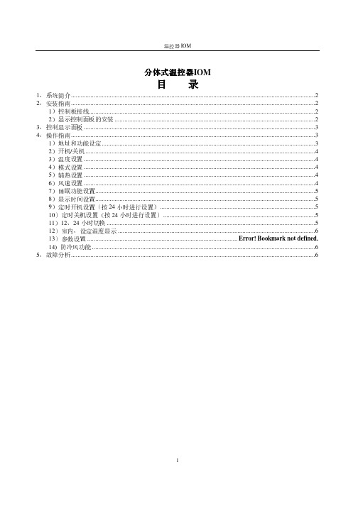 温控面板TM56型
