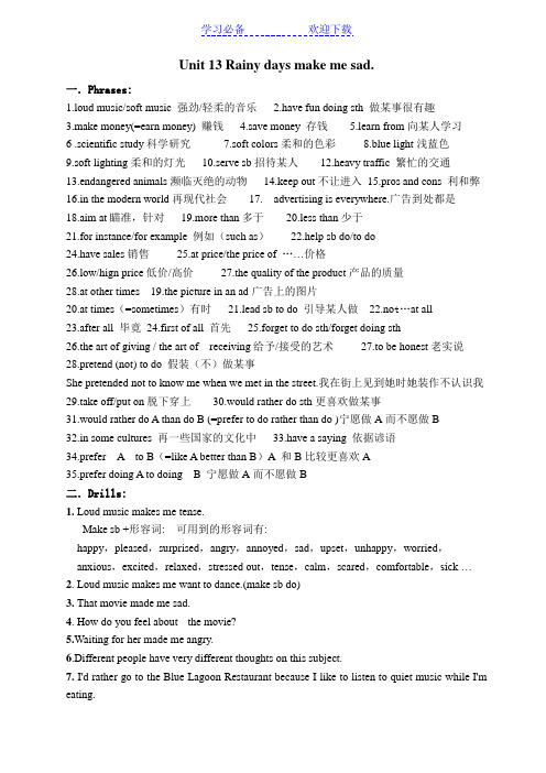 九年级英语第十三单元短语总结