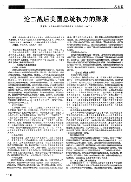 论二战后美国总统权力的膨胀