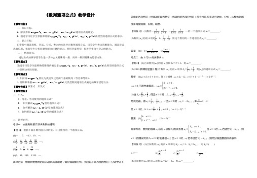 高中数学必修五《数列通项公式》优秀教学设计