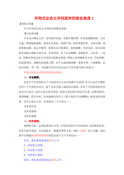 并列式议论文并列层次的拟定角度