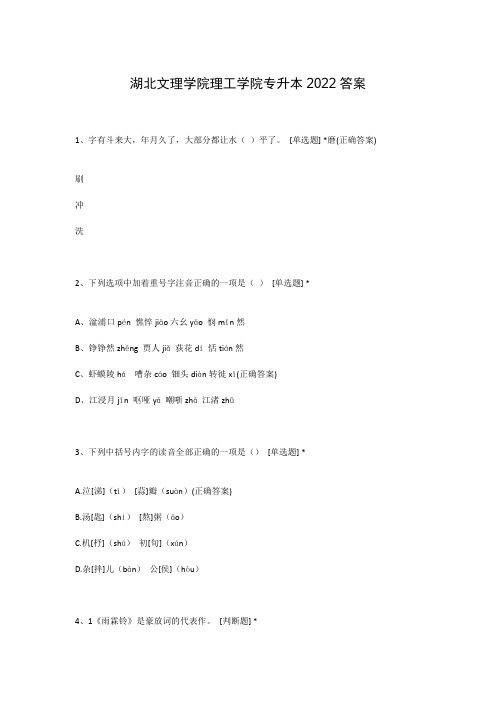 湖北文理学院理工学院专升本2022答案