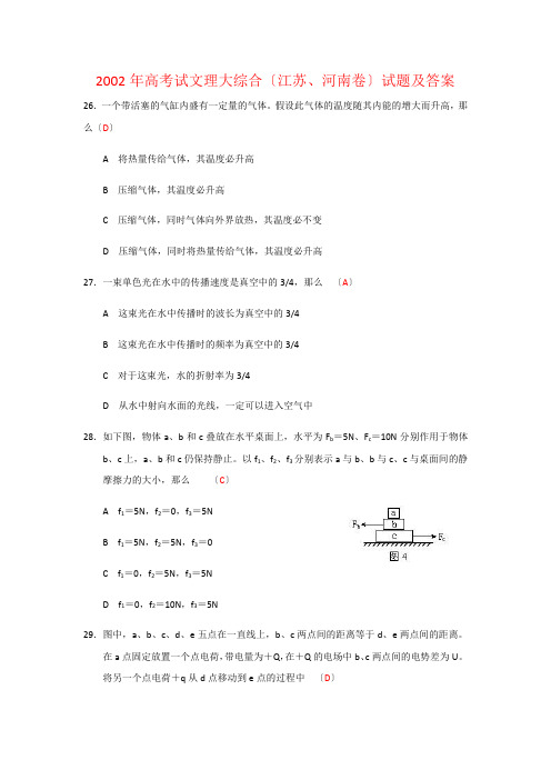 2002年高考试文理大综合(江苏河南卷)