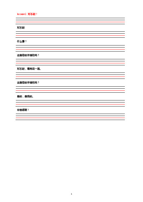 新概念一课文默写本全本(四线三格)