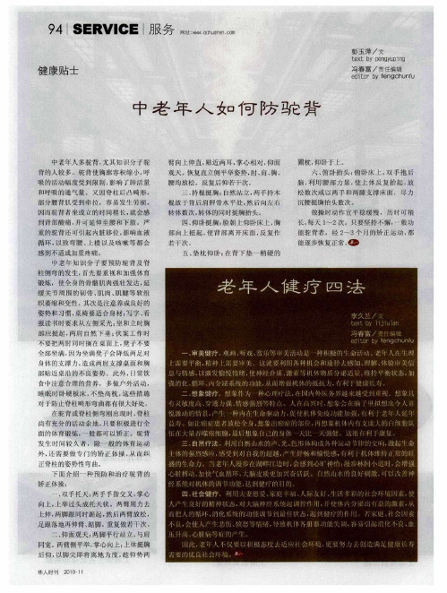 中老年人如何防驼背