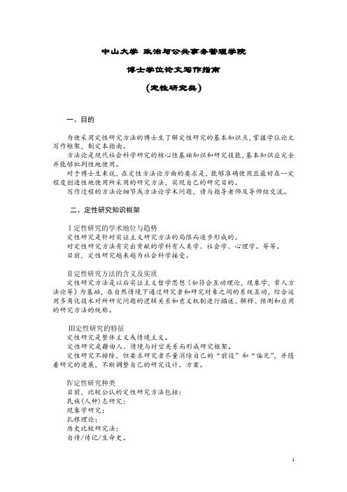 定性研究