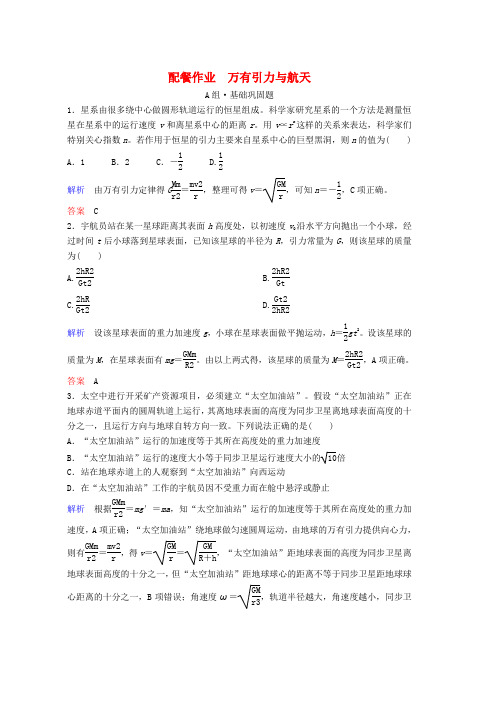 2019年高考物理一轮复习第四章曲线运动万有引力与航天第4讲万有引力与航天练习word版本