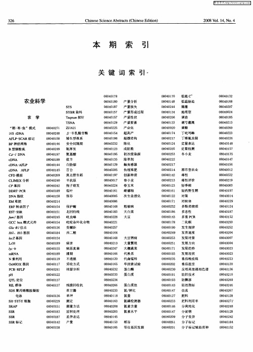本期索引 关键词索引