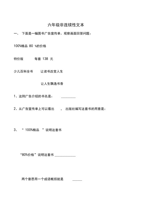六年级非连续性文本
