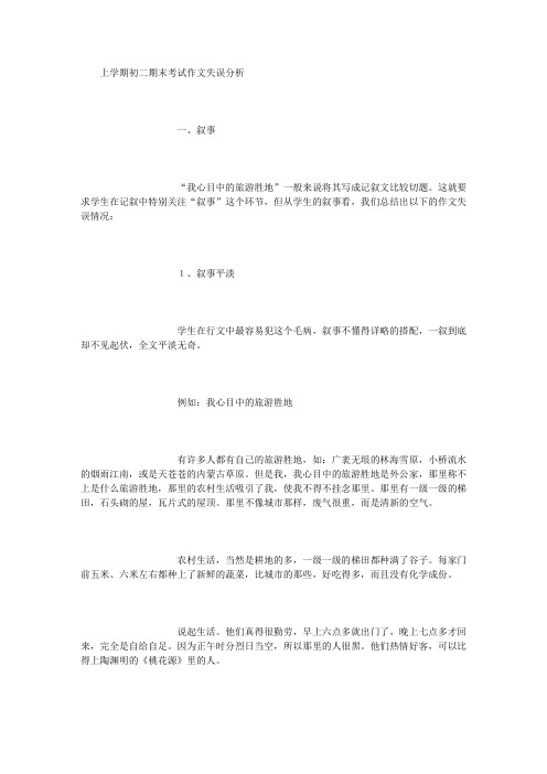 上学期初二期末考试作文失误分析