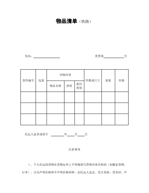 物品清单(铁路)