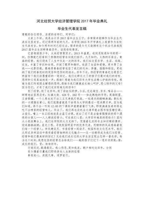 大学生毕业生代表发言稿