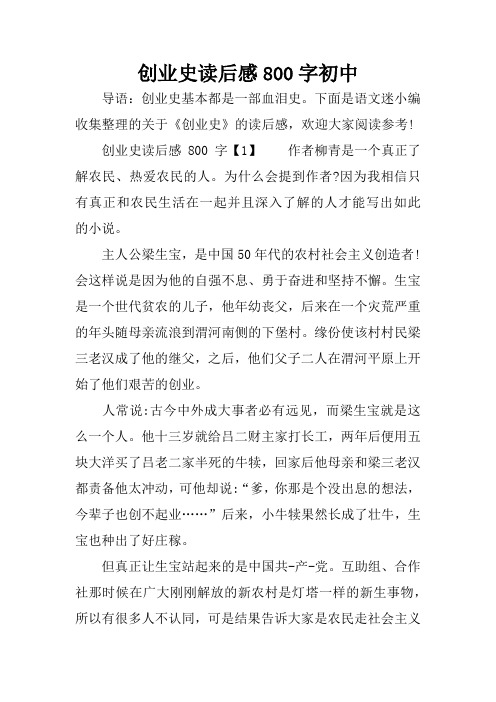 创业史读后感800字初中
