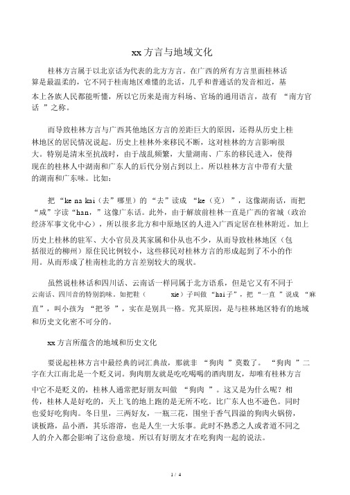 桂林方言与地域文化