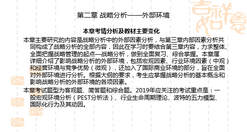 公司战略第二章62页PPT文档