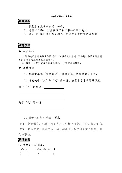 北师大版语文第十册《语文天地八》导学案