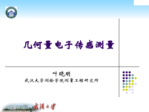 1误差认识论与测量理论