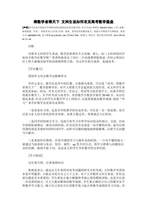 得数学者得下 文科生该如何攻克高考数学堡垒