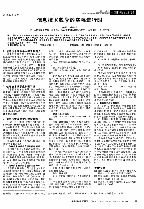 信息技术教学的幸福进行时