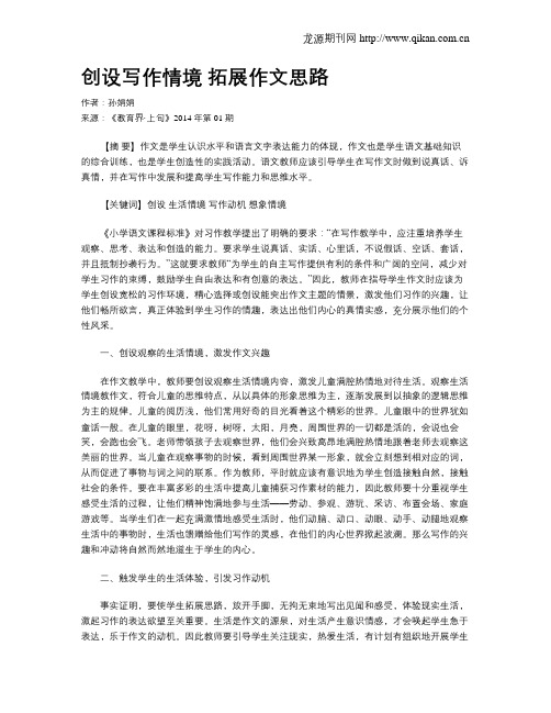 创设写作情境 拓展作文思路