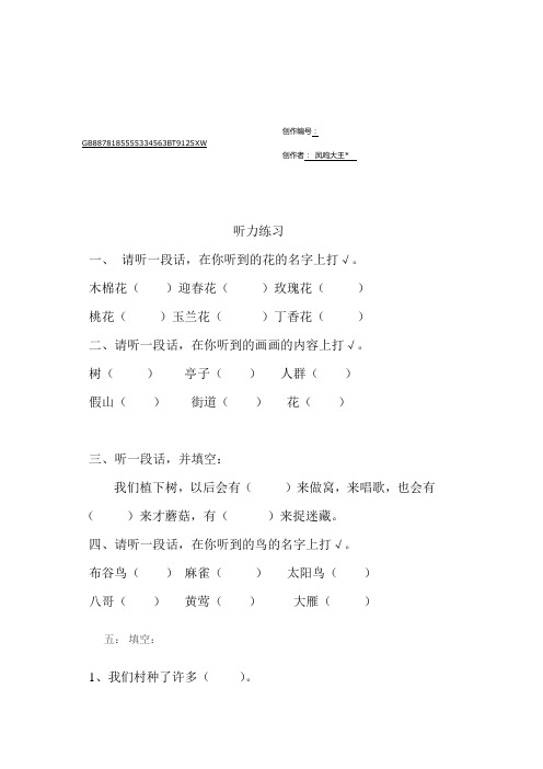 小学语文一年级下册听力练习题