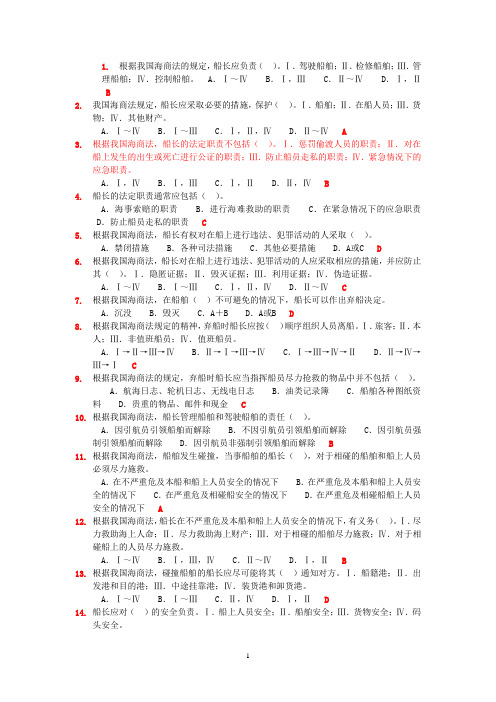 船长业务3326带答案(调整版)