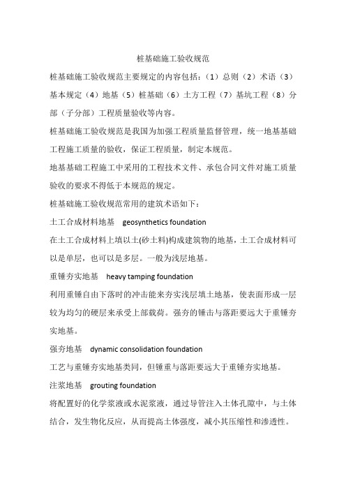 桩基础施工验收规范
