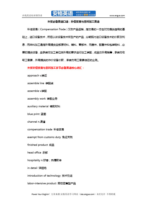 外贸必备英语口语：补偿贸易与来料加工英语 via安格英语
