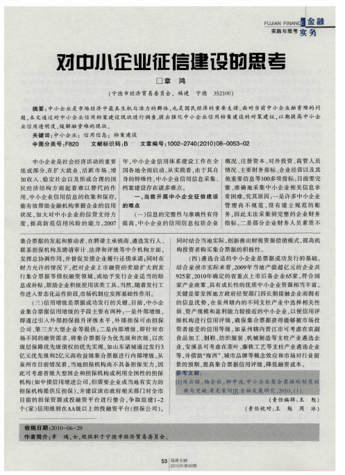 对中小企业征信建设的思考