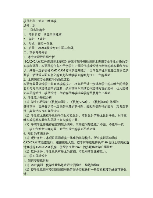 24.油壶三维建模