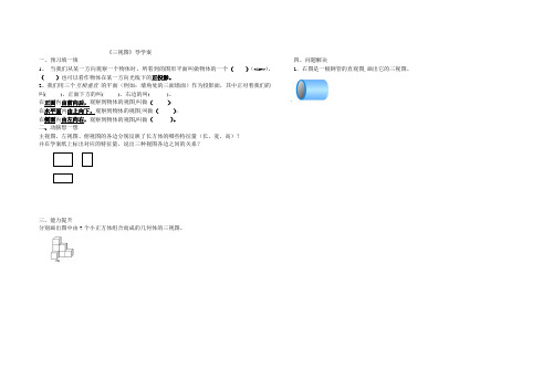 数学人教版九年级下册《三视图》学案