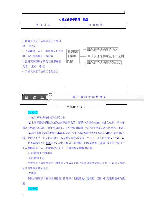 2017-2018学年高二物理(教科版)教师用书：第2章 4.玻尔的原子模型 能级 