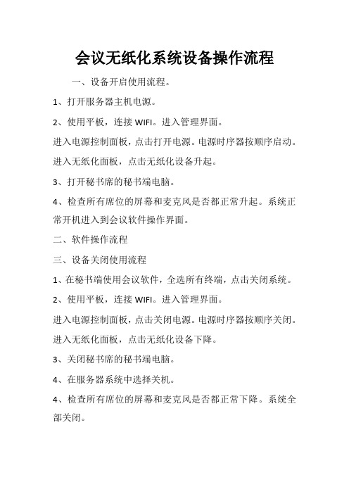 会议无纸化系统设备操作流程
