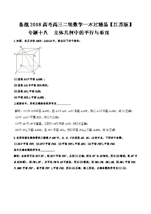 立体几何中的平行与垂直(测试卷)