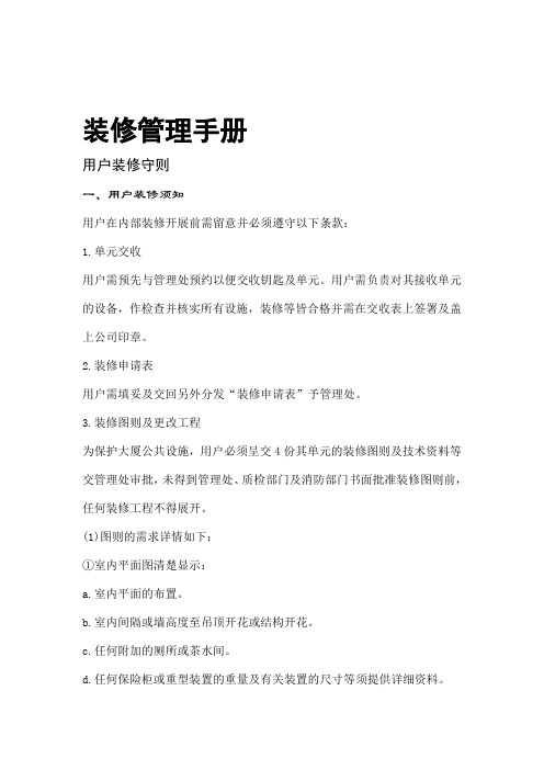 家装秘籍装修管理手册