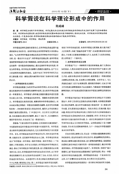 科学假说在科学理论形成中的作用