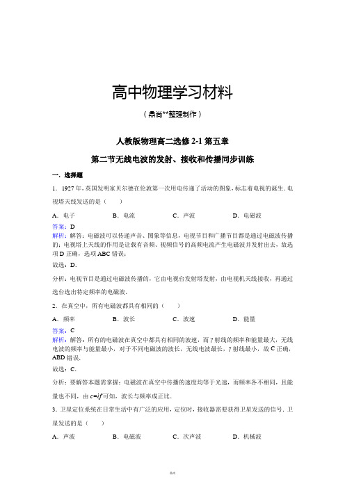 人教版高中物理选修2-1高二第五章.docx
