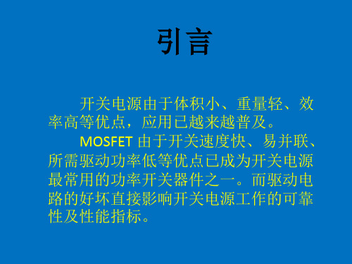 IGBT与MOSFET的驱动